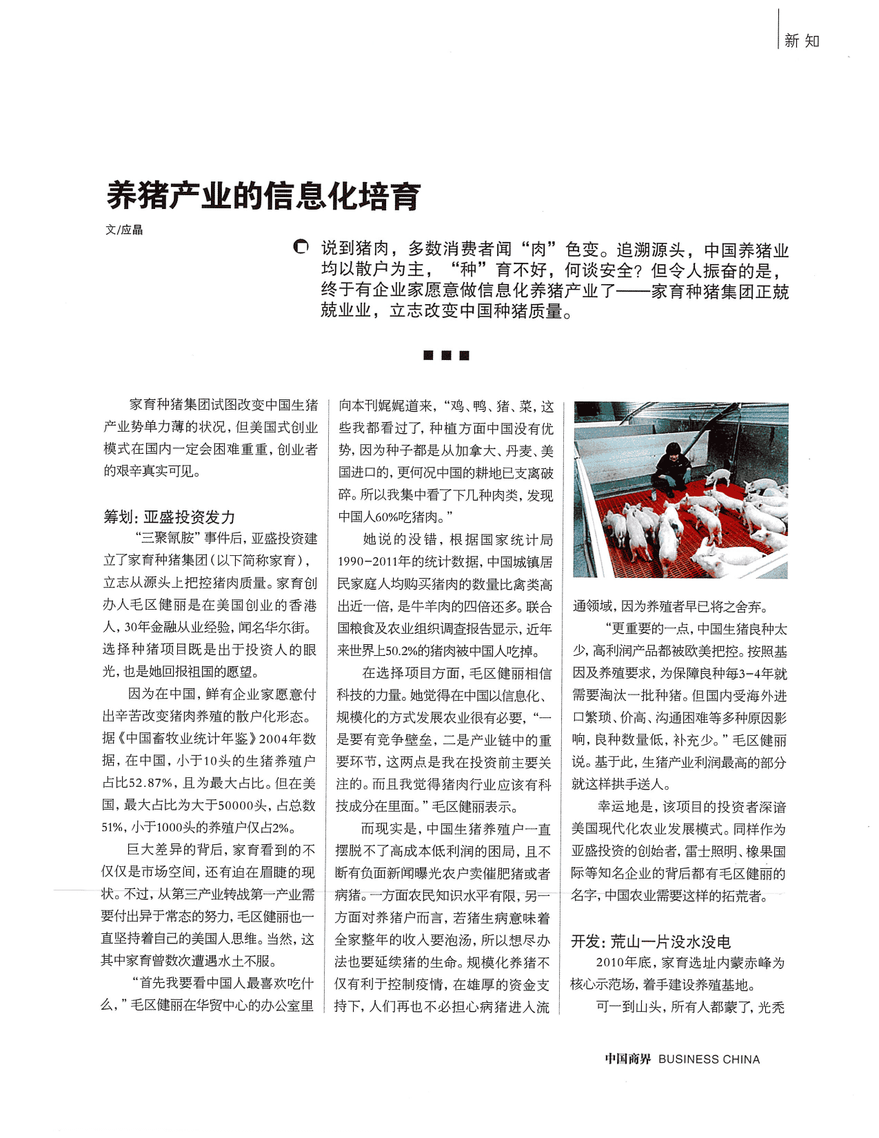 Business China feature on information-based breeding management