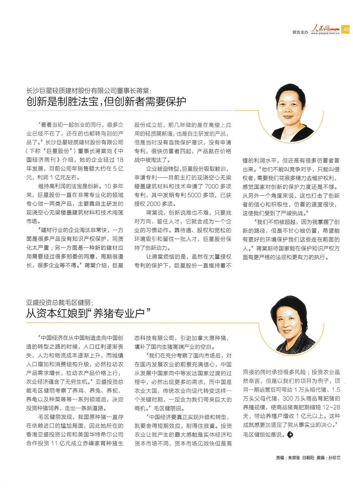 China Economic Weekly feature on Monita Mo's move from finance into pig breeding