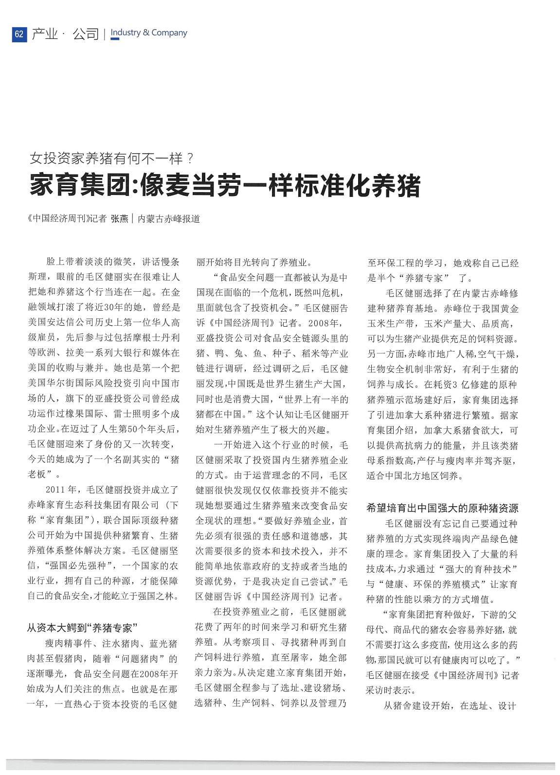 China Economic Weekly feature on standardised pig farming at Best Genetics Group