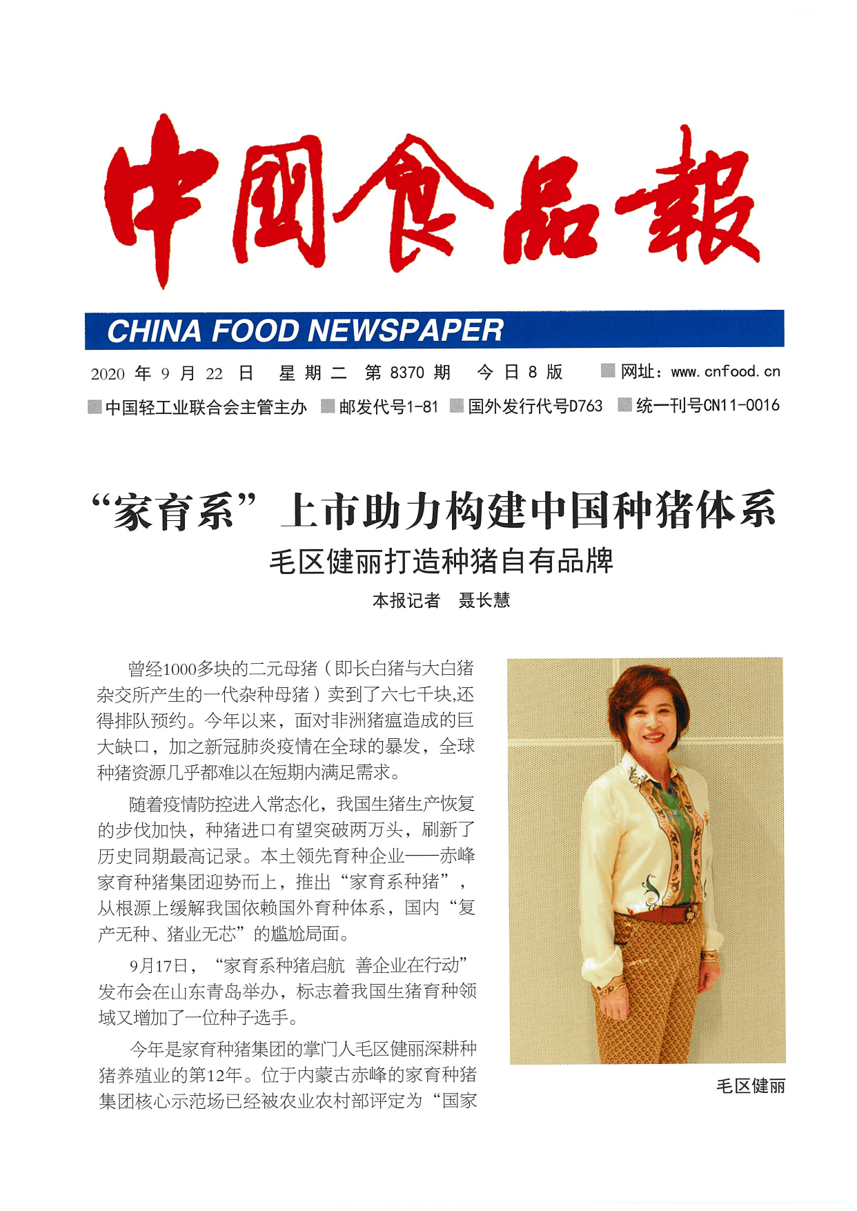 China Food Newspaper feature on the launch of the Best Genetics Series