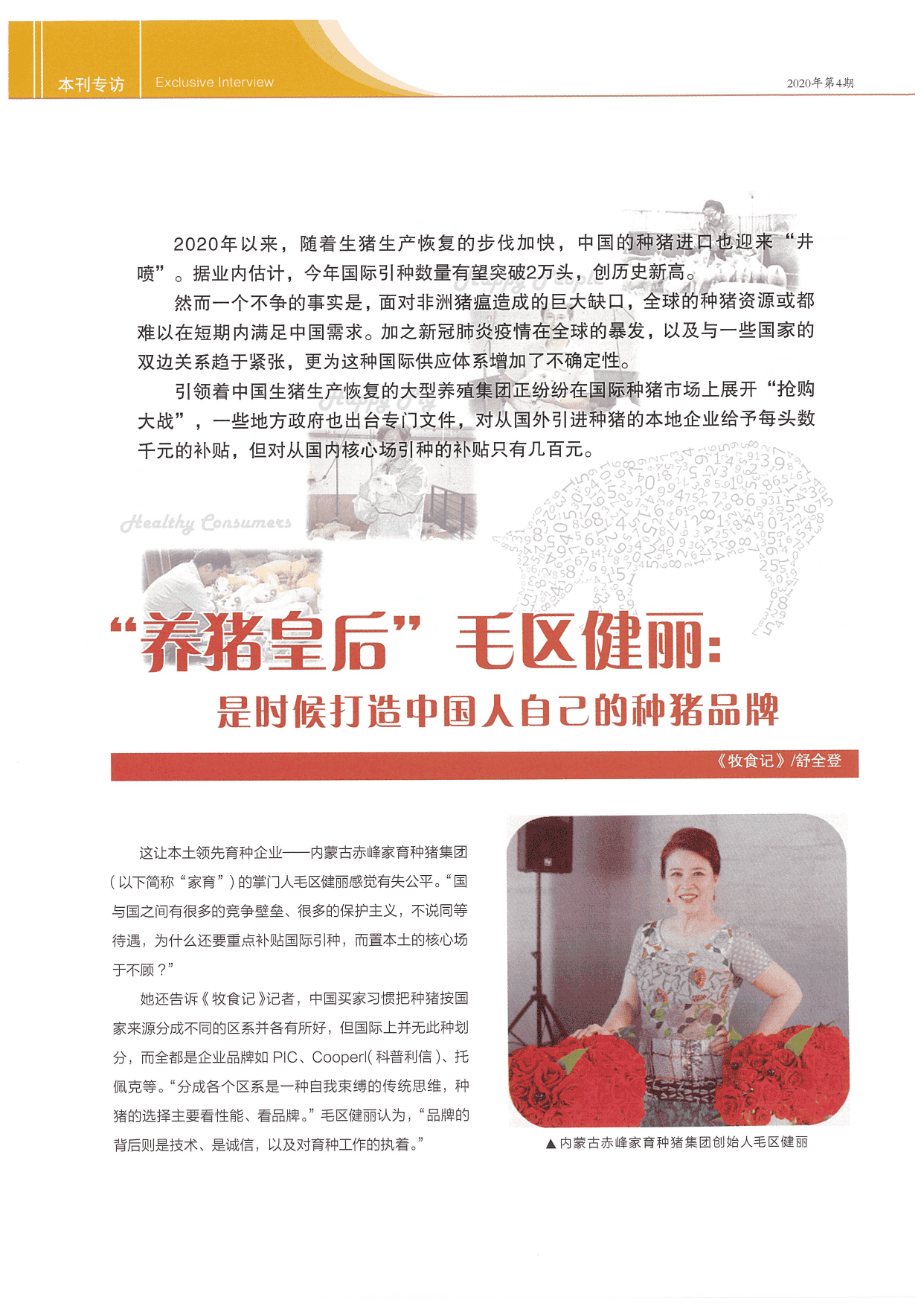 China Swine Industry interview with Monita Mo on building China's own breeding-stock brand