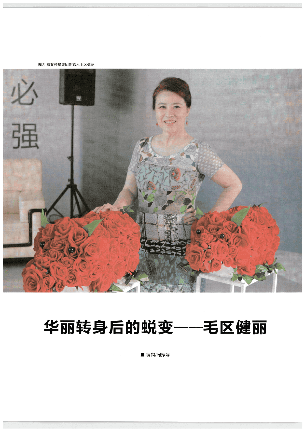 Dream Era profile on the transformation of Monita Mo
