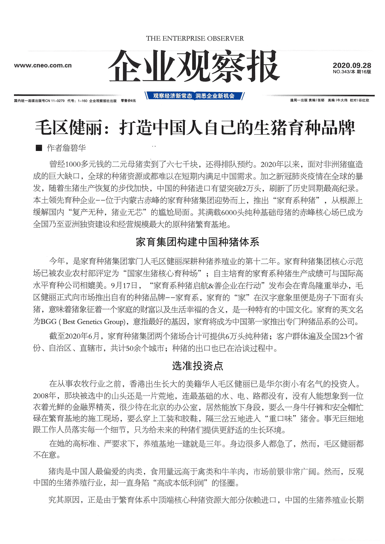Enterprise Observer feature on Monita Mo and a Chinese pig-breeding brand