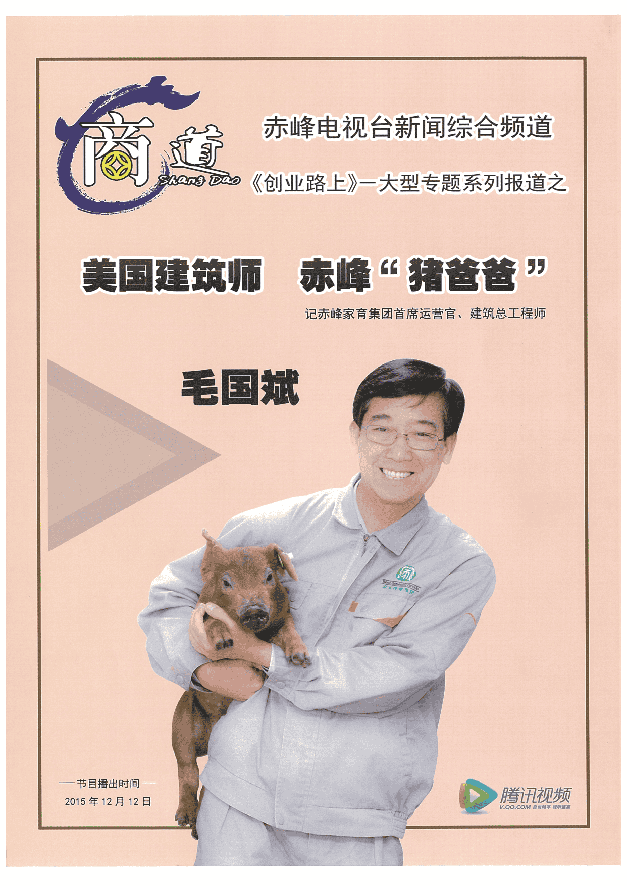 Shangdao feature on Mao Guobin in Chifeng