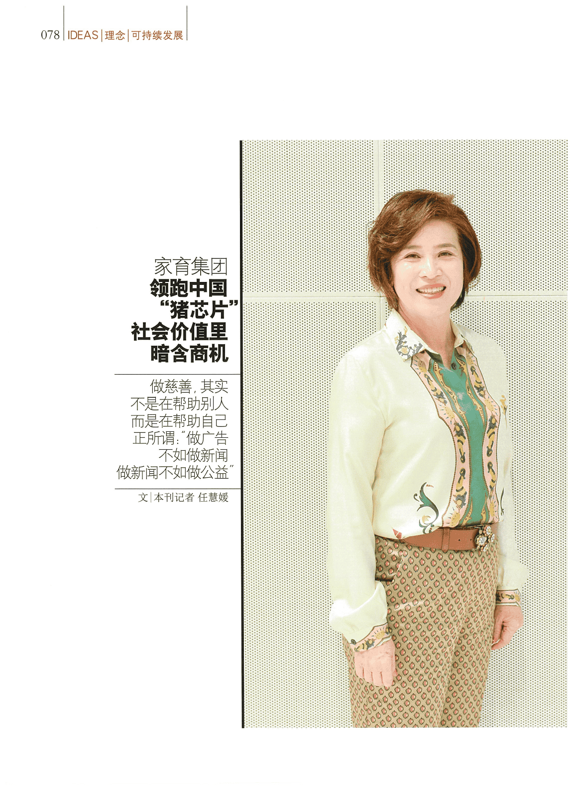 Sino-Foreign Management feature on Best Genetics Group and China's pig chip