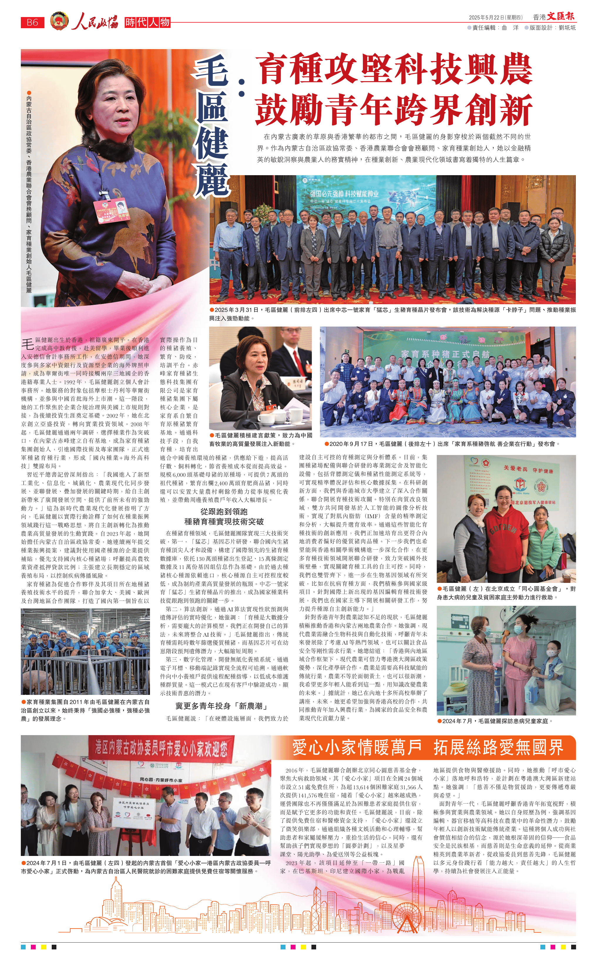Wen Wei Po "CPPCC · People of the Times" column profile on Monita Mo