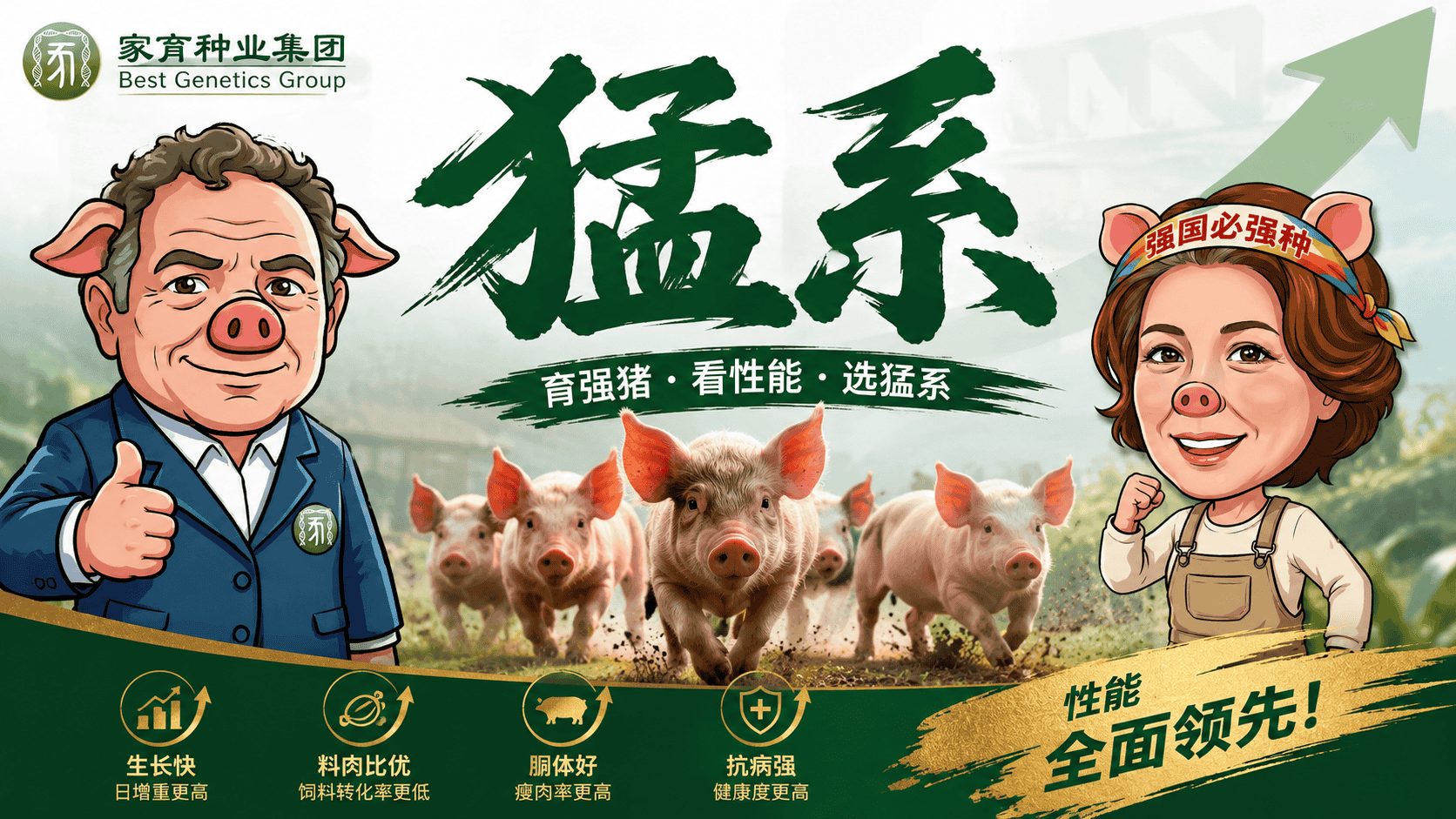 Monita Mo on Meng-Series Breeding Pigs: Driving Local Breeding Innovation with Precision Data