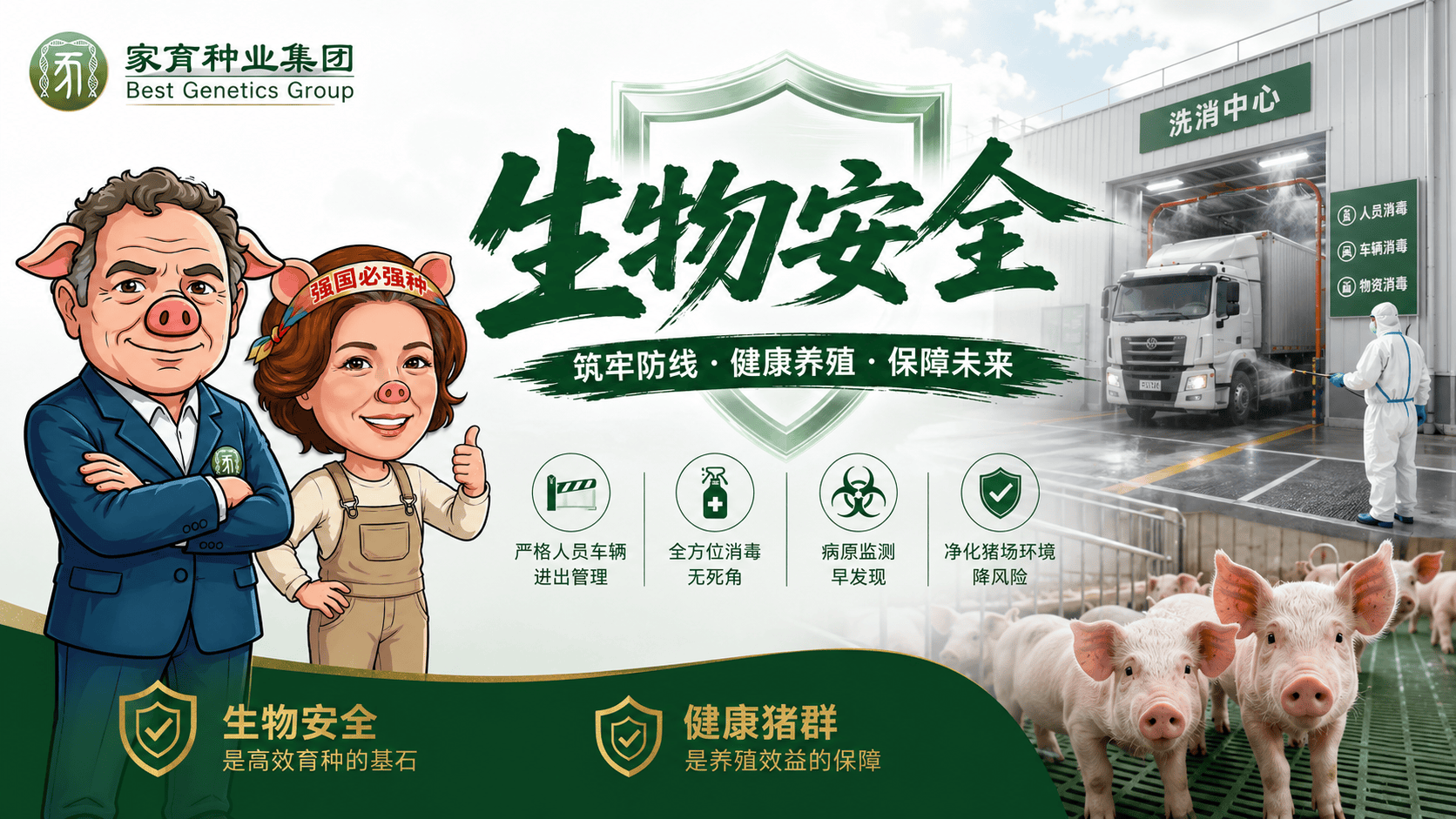 Ironclad Biosecurity: The Three-Wash, Two-Dry Vehicle Sanitation System